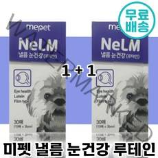 1+1 빠른 배송 미펫 낼름 눈 건강 필름 영양제 30매 루테인 비타민 눈꼽 시력 안구 강아지 반려 애완 견 노견 눈물 샘 자국 필름 간편 동물 미팻 넬름 넬룸 낼룸 루데인 루태인, 30매+30매