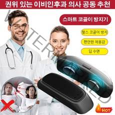 전동 비강확장기 코골이방지기구 교정기구 스마트 코골이 방지기 얼룩 리프팅/피부 탄력 개선/선진 기술 지원/코골이방지장치, 1+1비강확장기 코골이방지기구, 영어