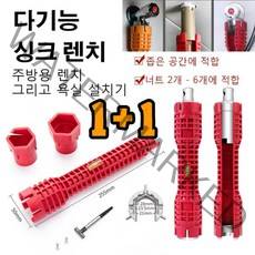 POZEAL 매직렌치 다기능 렌치 씽크대렌치스패 너휴대용 렌치 다기능 싱크렌치 세면대 수도꼭지 렌치 18in1싱크렌치/싱크수전/수전교체/올인원렌치, 8 대1 매화 스패너, 2세트