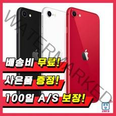 중고옵션 아이폰SE2 64G/128G/256G 중고폰 특S급/S급/B급/ 3사 호환가능 공기계, 02_화이트, 64GB