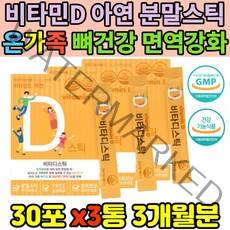 영국산 비타민C 비타민D 아연 골다공증위험감소 도움 햇빛 일광 햇살 자외선 면역 히알루론산 야외활동 세포 생성 가족 부부 멀티 혼합 비타민