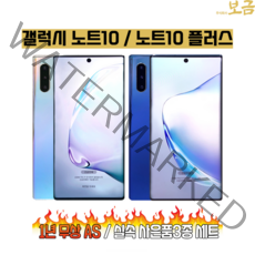갤럭시 노트10 중고폰 노트10+ 중고 휴대폰 공기계 알뜰폰 자급제 노트10플러스 스마트폰, 노트10플러스512GB, 특S등급, 아우라 블루+
