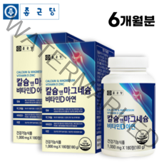 종근당 칼슘 앤 마그네슘 비타민D 아연 180정 3개월분 뼈건강 골다공증 발생위험 감소에 도움 최신제조 빠른출고 칼마디 알약케이스 포함, 6개월분