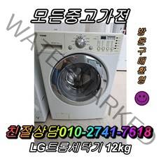 중고드럼세탁기 엘지 트롬 중고세탁기 세탁 건조 12KG 성능테스트완벽, 중고 세탁기 15kg