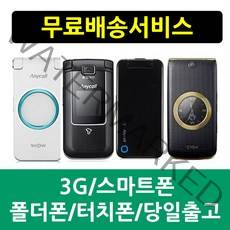SKT KT LGT 3G 폴더폰 효도폰 학생폰, 3-11. LG-KU2800 와인폰4, A급