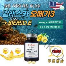 대용량 130일분 미국 직구 알래스카 순도 86% rtg 오메가3 1000 mg 비타민D 항산패 기억력 집중력 DHA EPA 키즈 청소년 임산부 작은알 캡슐 알티지 식약처 영양제