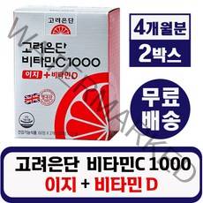 고려은단 비타민C1000 이지 + 비타민D 120정 유재석 광고 작은 정제 크기 어린이 여성 섭취 용이 영국산 비타민c 피로 회복 항산화 뼈 건강 도움 식약처 인증 식약청 인정, 2박스
