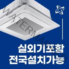 삼성 천장형 시스템 에어컨 냉난방기 무풍 천장형 4WAY 15평 18평 25평 28평 30평 36평 40평 전국설치가능 / 실외기포함 / 설치비별도 / 빠른설치, 화이트 고급형 18평 AC072BS4PBH5SY(단상)