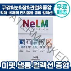 미펫 낼름 컬렉션 50매 구강 눈 장 관절 종합 건강 애견 영양제 구강 용해 필름 강아지 반려견 간식 프로폴리스 비타민 유산균 초록입홍합 루테인 추천 미팻 넬름 다니엘헤니, 3박스, 50매 (각각10매)