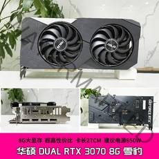 MSI RTX3070 ASUS 3080 다채로운 2060super 데스크탑 컴퓨터 분해 기계 3060Ti 독립 그래픽 카드, ASUSRTX30708G스노우레오파드듀얼