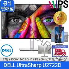[당일발송] DELL/델/울트라샤프/U2722D/27인치/QHD/60Hz/IPS패널/16:9/LED/5ms/350CD/USB허브/1000:1/C타입/Hdmi/초슬림/모니터, DELL U2722D+HDMI V2.0케이블 1.5m