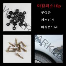 B1유통 오버휀다 자동차튜닝용품, 마감피스