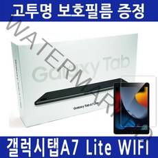 삼성전자 갤럭시탭 A7 Lite 8.7 WiFi 32GB SM-T220 그레이+액정보호필름, 그레이, SM-T220+액정보호필름, Wi-Fi