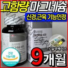 식약처 인증 인정 마그네슘 마그네숨 비타민 비 B 팔 다리 발 저림 쥐 날때 먹는 영양제 보충제 눈밑 눈꺼풀 떨림 에좋은 성인남녀 마그내슘 마그내숨 알약 케이스 마이크로바이옴, 90정, 3개