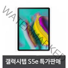 삼성전자 갤럭시 탭 S5e 10.5인치 64GB 태블릿 실버 WiFi, Wi-Fi, 128GB