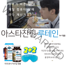 눈영양제 루테인아스타잔틴 천연루테인 황반변성영양제 350mg 2개월분1병 루테인 아스타잔틴 눈에좋은영양제 지아잔틴 눈건강영양제 LUTEIN 루테인오메가3 어린이루테인 눈건강비타민a 루테인지아잔틴 눈비타민 루테인영양제 오메가루테인 노안영양제, 4개, 240캡슐