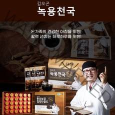 [홈쇼핑 정품] 김오곤 녹용천국 2개월 67포+(침향단 60환) 3개월분 97포+(침향단 90환) 녹용홍삼보 건강 선물세트, 김오곤 녹용천국 3개월분 97포+침향단90환(3개월)