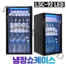 씽씽코리아 냉장쇼케이스 LSC-92블랙 음료수냉장고, LSC-92블랙 LED