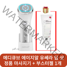 메디큐브 에이지알 유쎄라 딥 샷 정품 + 부스터젤 1개 마사지기, 메디큐브 유쎄라 딥 샷 + 부스터젤 1개 마사지기