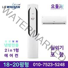 LG 휘센 인버터 2in1에어컨 위너 18평 20평 가정용 업소용 상업용 사무용 투인원에어컨 설치비별도, LG 2in1에어컨 18평