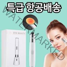 눈밑지방제거 마사지 미니 홈케어 기기 피부 다크 서클 제거 뷰티 디바이스 마사지기