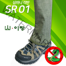 산이랑 각반 등산/캠핑용 기타잡화, SR-01 검정