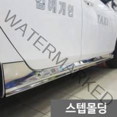 위렌스 금창 [2010 SM5] 스텝몰딩 도어몰딩 긁힘방지 스크래치 방지 자동차 스테인레스 몰딩 2P 사이드스커트, 2010 SM5(10년-18년까지)