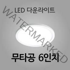 KS인증 진성전자 HI-Q LED 다운라이트, 무타공 6인치 전구