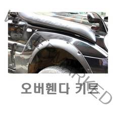 차량용 오버휀다 킷 키트 가드 립댑 몰딩 소형 대형 바디킷 컵윙 구조변경 카나드윙 범퍼가드 사이드 디퓨저, 대형(낱개1개)