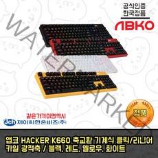 ABKO 앱코 스페셜에디션 레인보우 LED 컴퓨터 광축 유선기계식 게이밍키보드 Hacker K660, 광축클릭(레드)