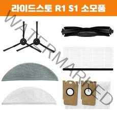 호환 라이드스토 R1 S1 물걸레 소모품 필터 부품 교체 샤오미 로봇청소기 8세대 9세대, 메인브러쉬 1EA