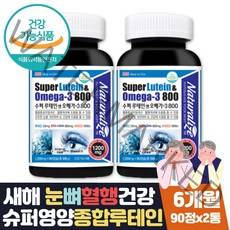 식약처인증 눈이침침할때 눈에좋은식품 오메가3루테인 EPADHA 오메가3 비타민D3 1000IU 뼈건강 활성비타민 루테인하루권장량 최대함량 프리미엄 영양제 부모님 직장인 눈건강 선물