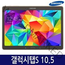 삼성 갤럭시탭S 10.5 SM-T800 32G, 갤럭시탭S 10.5 32G B급