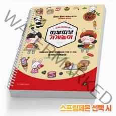 말랑말랑 스퀴시 / 가게놀이 / 직업놀이 소워니놀이터 책 시대인, 띠부띠부 가게놀이 [스프링제본 1권]