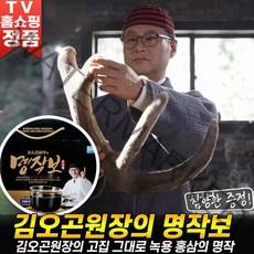 김오곤원장의 명작보 국내산 6년근 홍삼 진액 녹용 엑기스 + 침향단 로코스나인@ 김오곤 원장 녹용 홍삼명작보, [로코스나인] 명작보 2개월분 (60포), 70ml