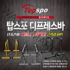 분리형 딥프레스 딥스 딥바 평행 봉, DIP-HG옐로우