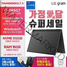 LG그램 16인치 17인치 11세대 인텔 i7 Win11 360도 터치스크린 터치펜포함 RAM 16GB NVMe 512GB 16:10 블랙 16T90P-K.AAE7U1, WIN11 Home, 코어i7