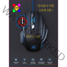 매크로 기능 + 연속 사격 버튼 (초당 9발) 게이밍 마우스 DTM, 블랙, DTM-GM-7B704
