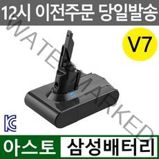 아스토 다이슨 청소기 V7 호환배터리 sv11사용가능 KC인증 삼성배터리, V7 4000mAh