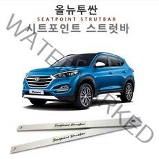 올뉴투싼 포인트 시트 스트럿바 운전석 조수석 4개