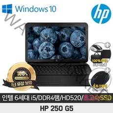 A급중고 HP 250-G5 I5-6200/4G/SSD128/HD520/15/윈10, 블랙, 코어i5, 256GB, 8GB, WIN10 Pro