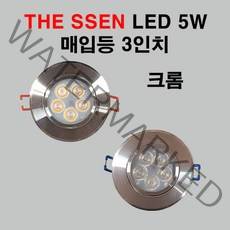 THE SSEN LED 일체형 다운라이트 3인치 5W 크롬 매입등, 주광색