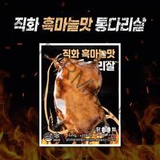 닭형 직화 흑마늘맛 통다리살 30개 세트, 1개