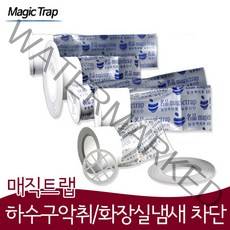 [매직트랩정품] 싱크대/욕실하수구냄새 화장실악취 냄새차단차단트랩, 욕조용