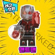 [큐브월드] 레고호환 어벤져스 히어로 캐릭터 블록 미니피규어 시리즈 Ver.2 레고호환블록 중국레고, 65. 앤트맨(엔드게임)