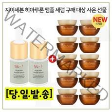 GE7 앰플세럼 2개 구매시 샘플 자음생크림 클래식 5mlx10개 (총 50ml), 10ml