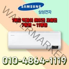 삼성전자 유풍/무풍 인버터 벽걸이 가정용 에어컨 1등급 7~11평형 실외기포함 수도권설치 기본설치비 별도, AR09B9150HZS [무풍/1등급/9평형]
