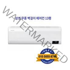 삼성 무풍 벽걸이형 에어컨 13형 설치비 별도, 삼성 무풍 벽걸이 에어컨 13평 AR13B9150HZ