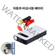 12V 차량용 점프스타터 보조배터리 한국형 코드, 점프스타터-12V 화이트
