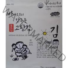 [가가호] 바다로부터 갓구운 고향김 (14gx10매), 10Ea, 14g (전장 7매내외) X 10ea